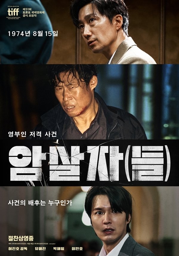The Chuseok Box Office Champion! Hur Jin-ho’s The Assassins Crosses 1.3 Million Views with Praises from Park Chan-wook & Kim Sung-soo